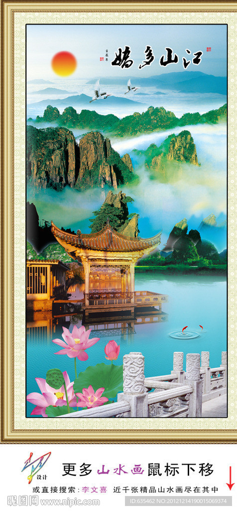 巨幅山水画