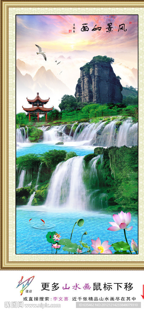 山水