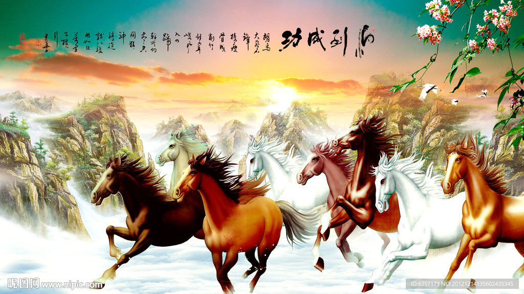 八骏图