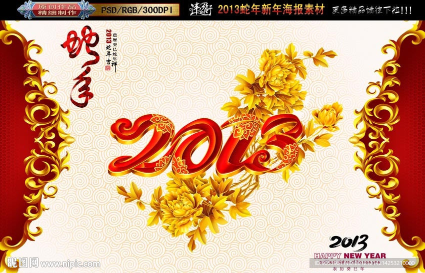 2013 蛇年 春节贺卡