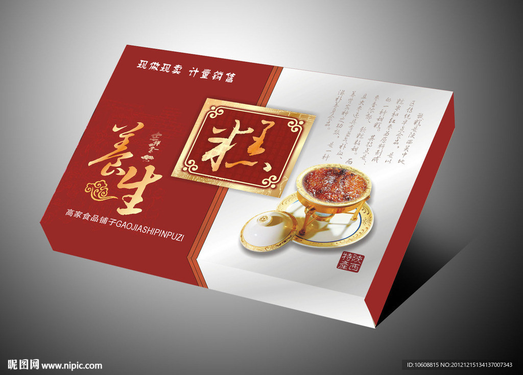 养生糕 (平面图）