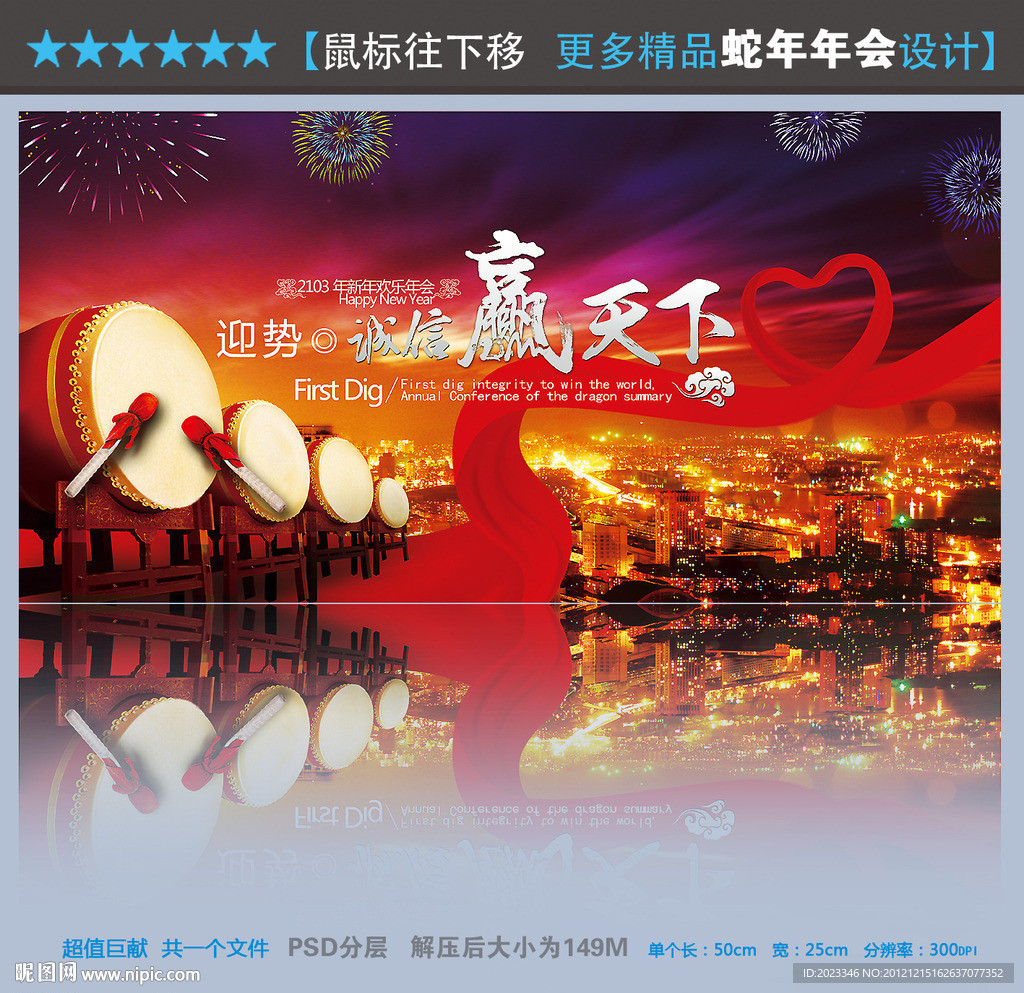 蛇年年会