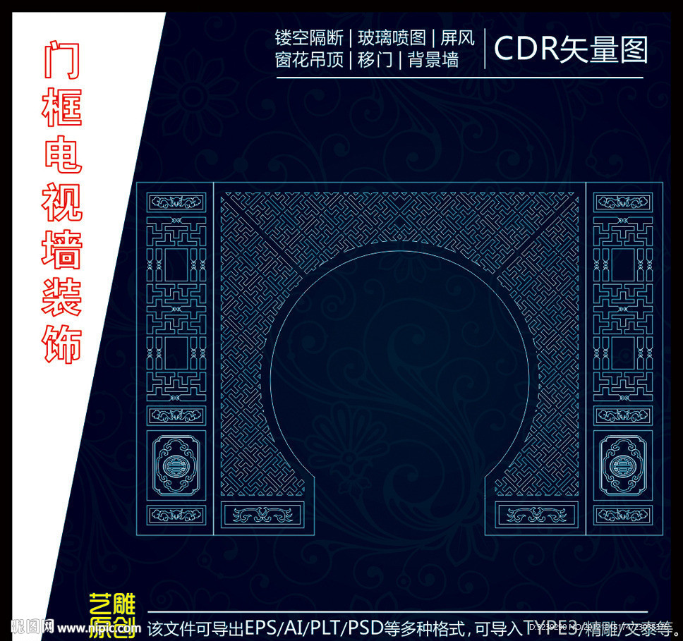 门形组图镂空隔断