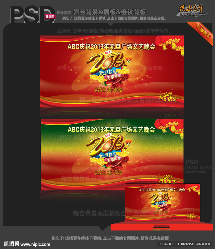 2013年元旦版式