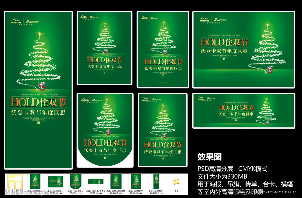 圣诞元旦年度巨惠
