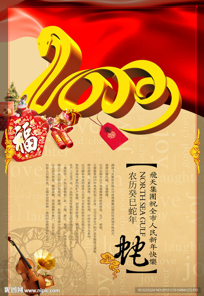 蛇年