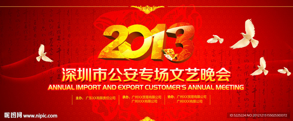 2013 晚会背景
