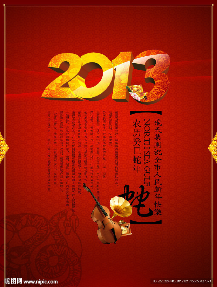 新年海报