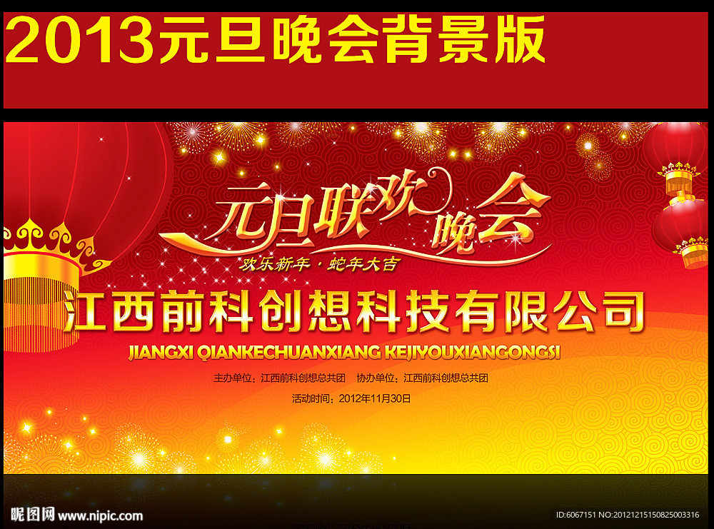2013元旦晚会