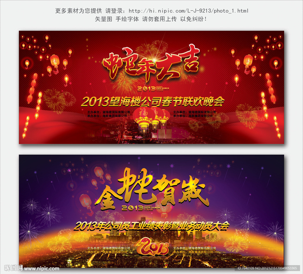 2013蛇年春节晚会背景设计
