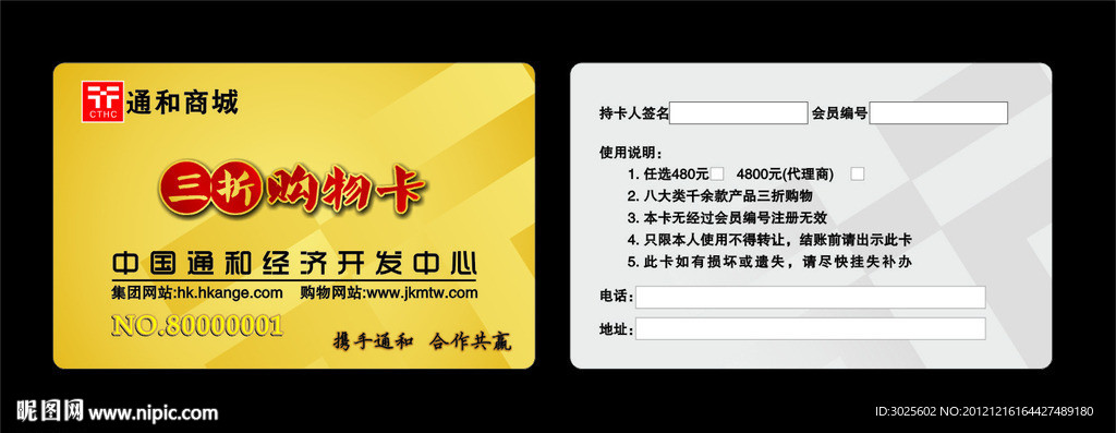 会员卡