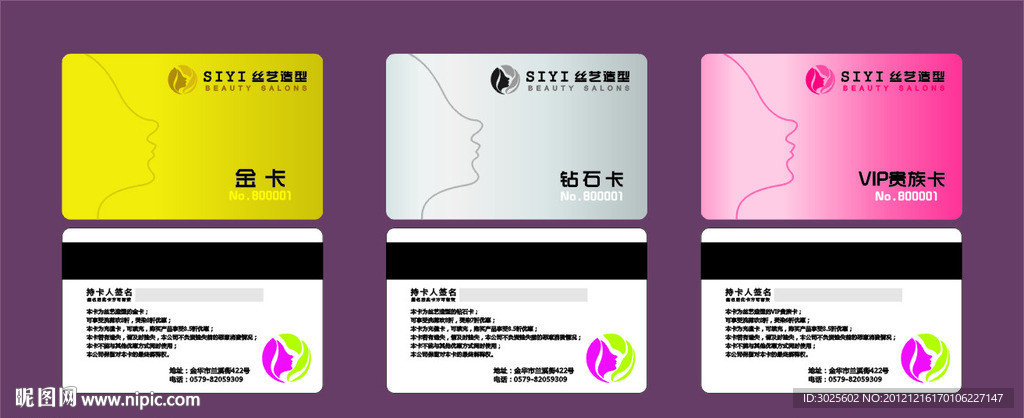 美发会员VIP卡