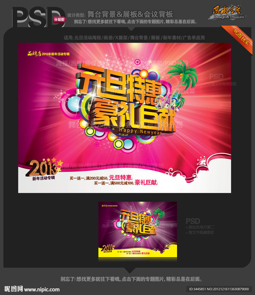 2013年元旦活动设计