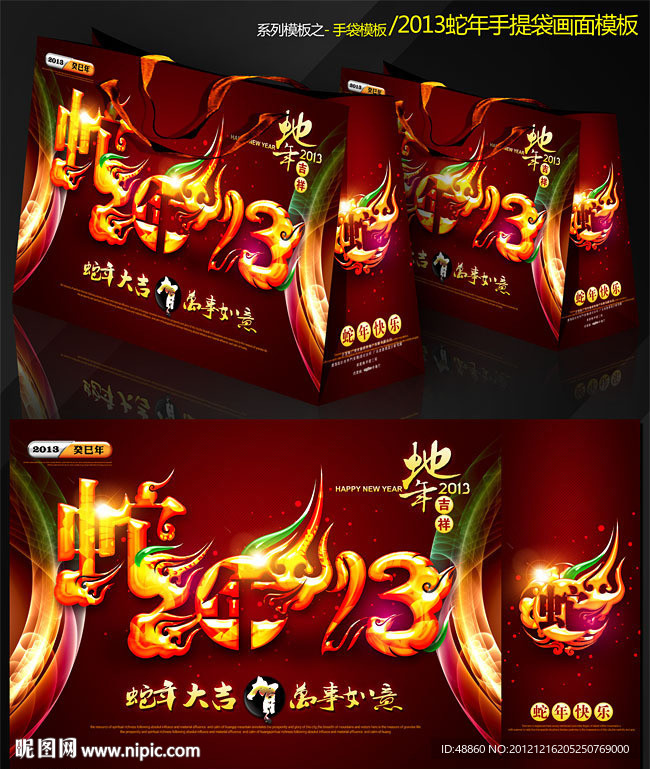 2013蛇年创意立体手提袋模板