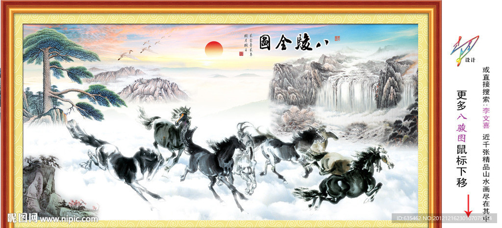 八骏图