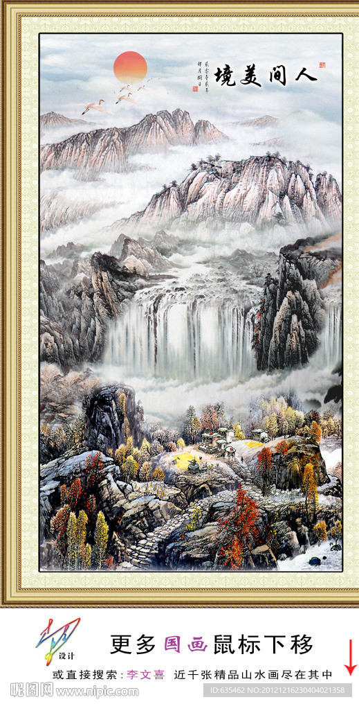 巨幅山水画