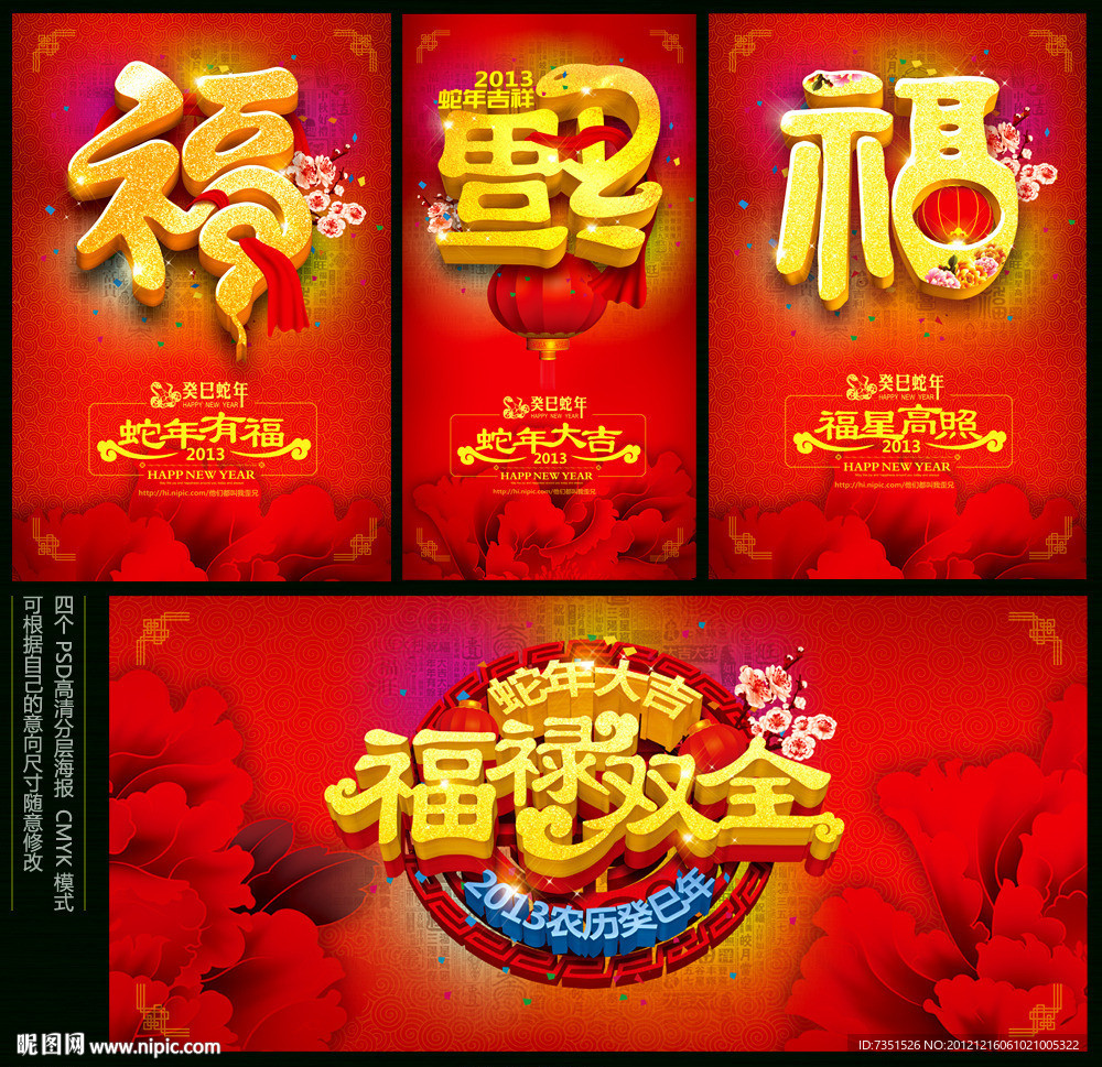 蛇年 福字