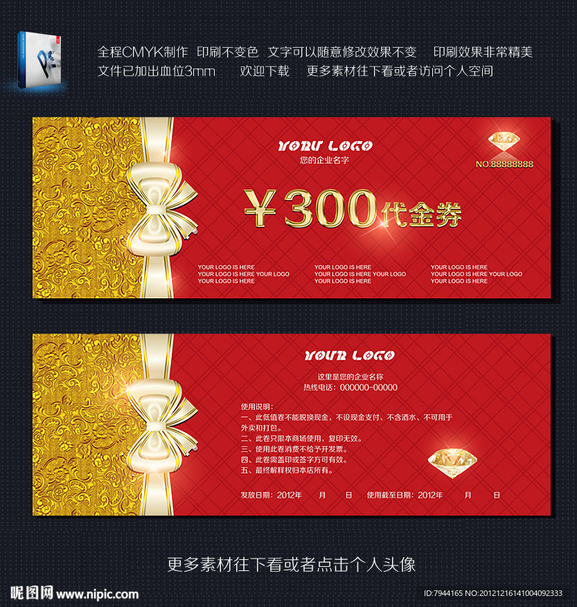 高档代金券