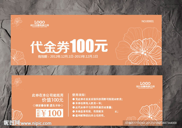 代金券