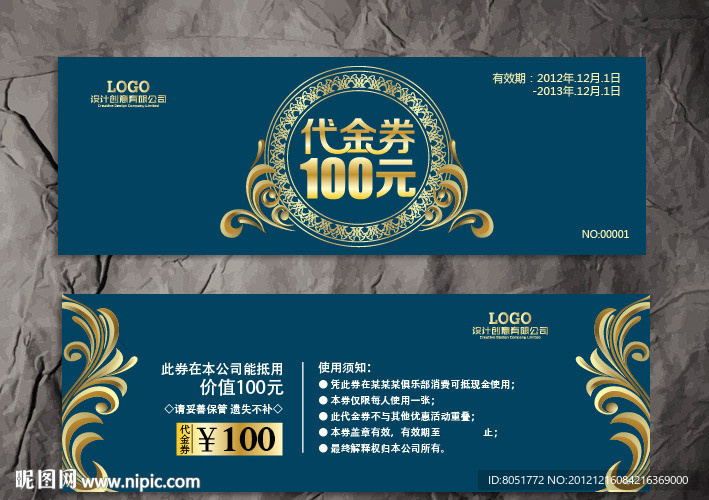 酒店代金券