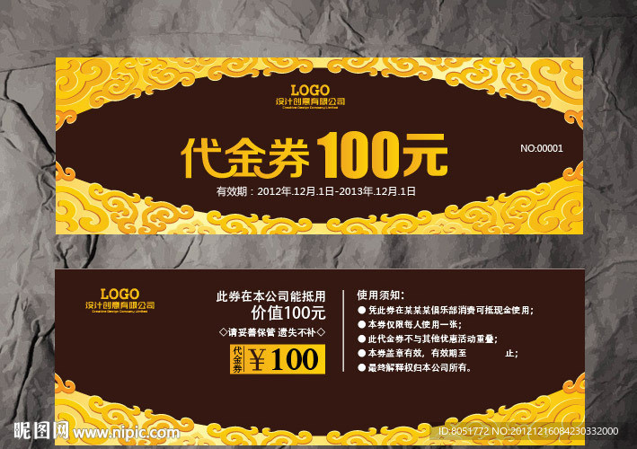 酒店代金券