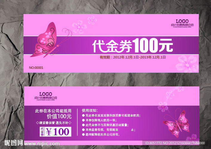 美容代金券