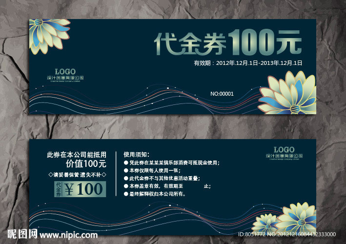 家纺代金券