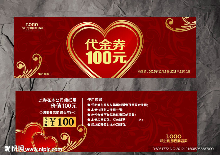 婚庆代金券
