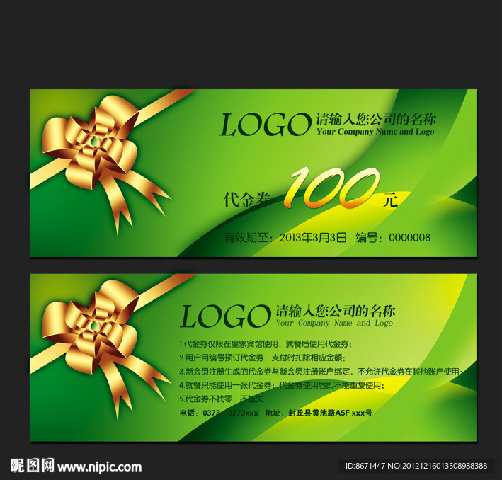 代金券 优惠券