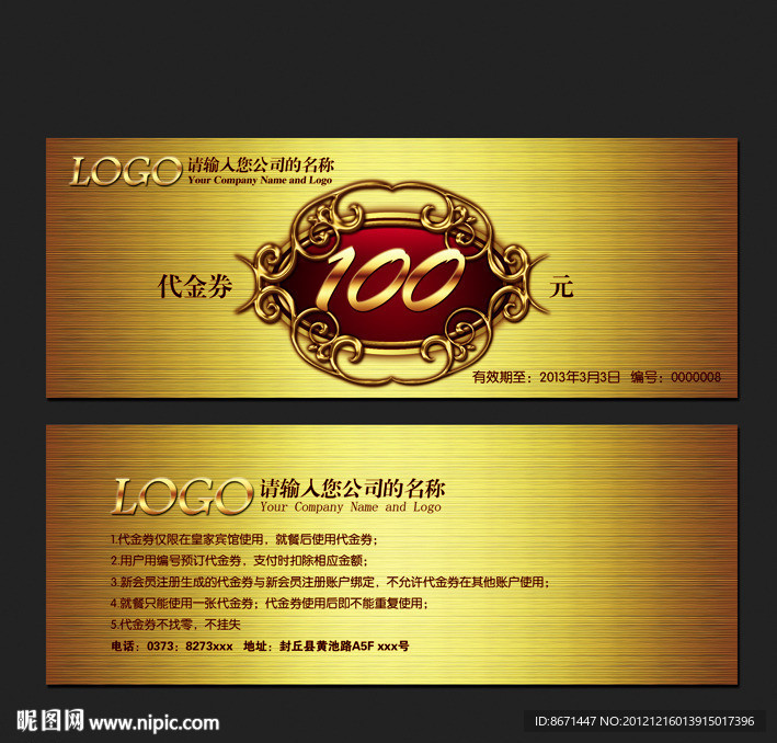 代金券 优惠券