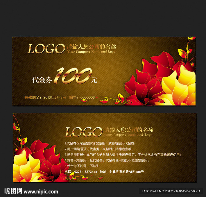 代金券 优惠券