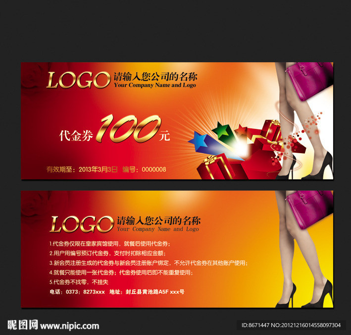 代金券 优惠券
