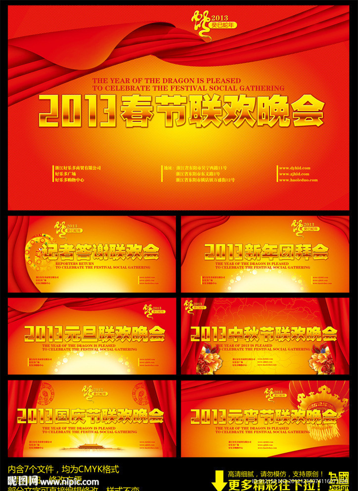 2013 蛇年2013