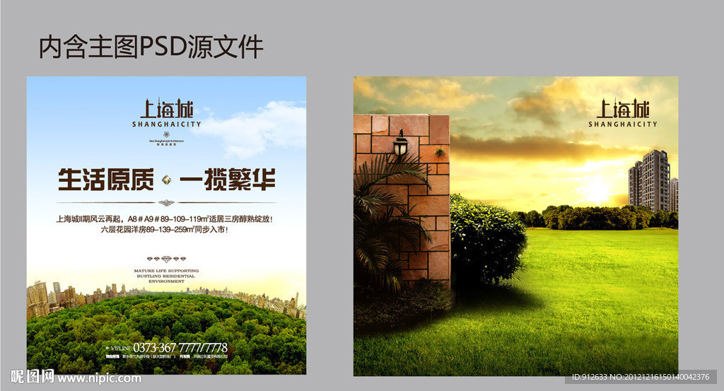 房地产质形象展板