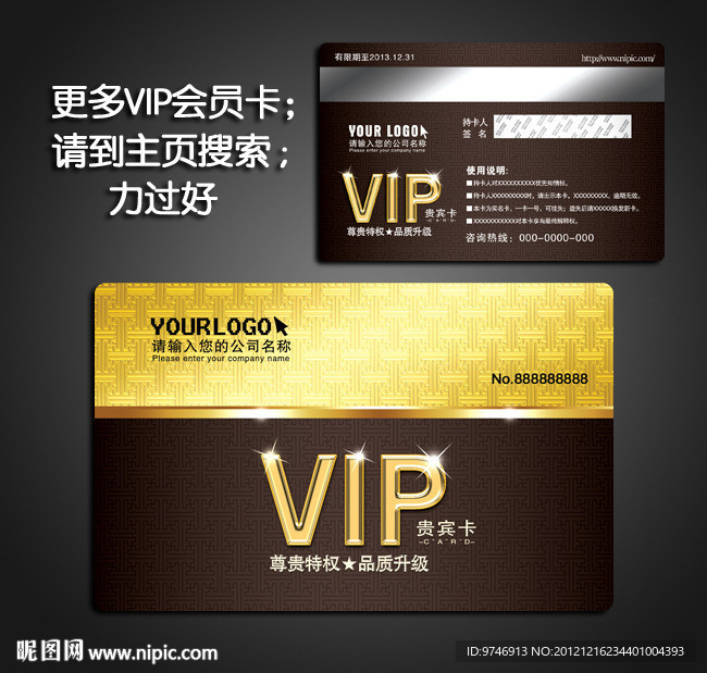 VIP会员卡设计