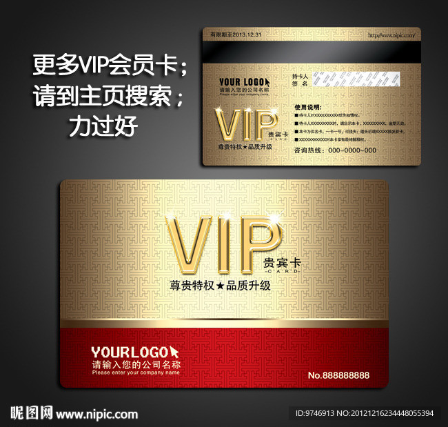 VIP会员卡设计