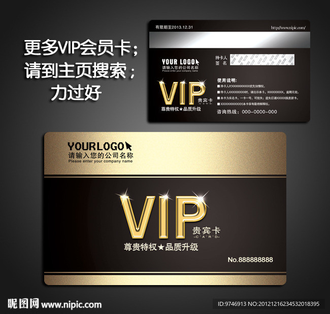 VIP会员卡设计