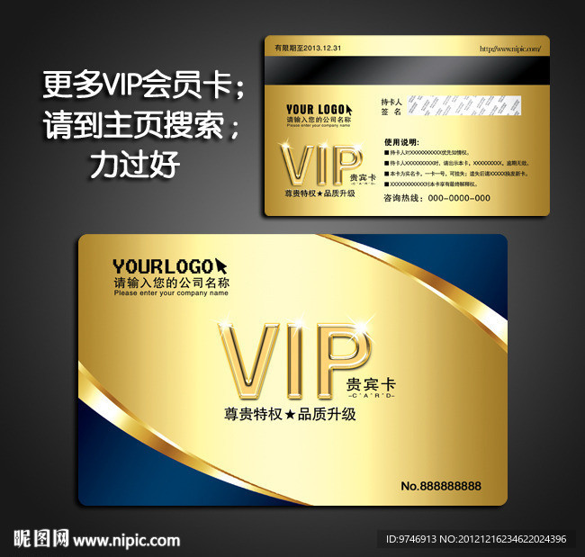 VIP会员卡设计