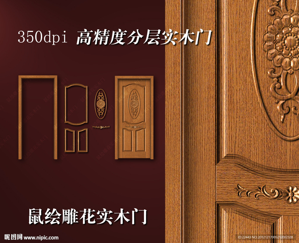 鼠绘分层实木门