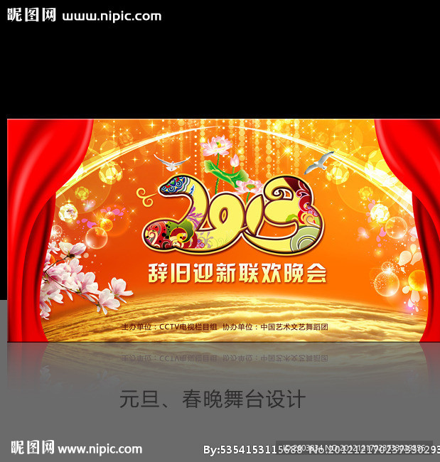 2013年元旦春节晚会舞台背景设计