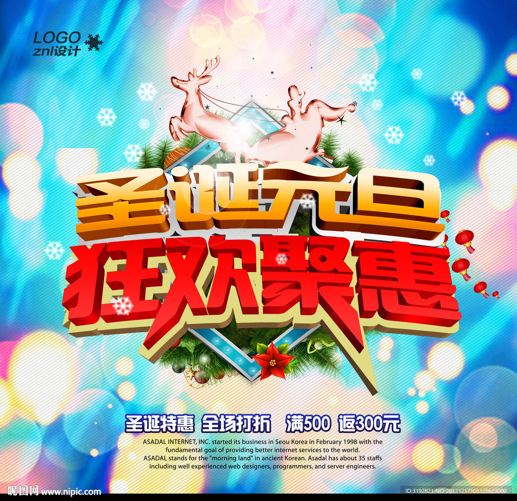 圣诞元旦