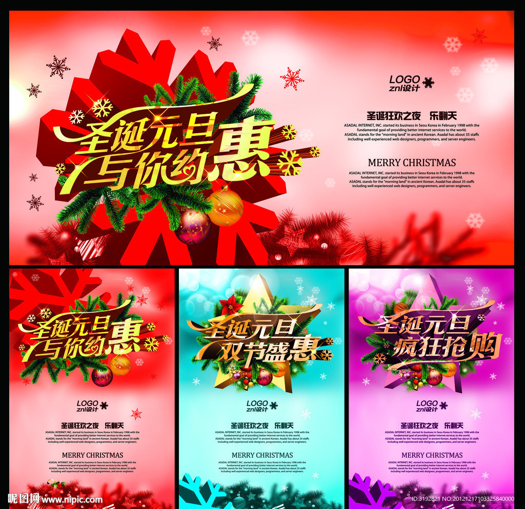 圣诞元旦