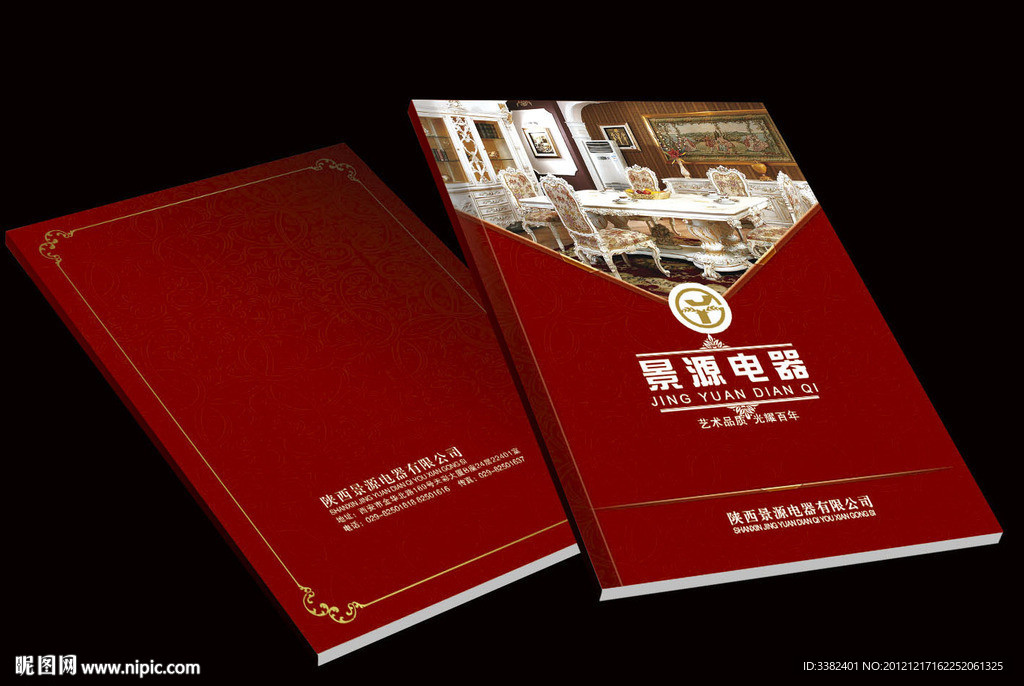 产品画册封面