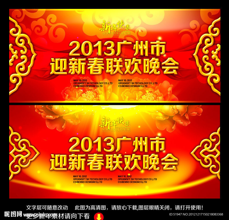 春节联欢晚会