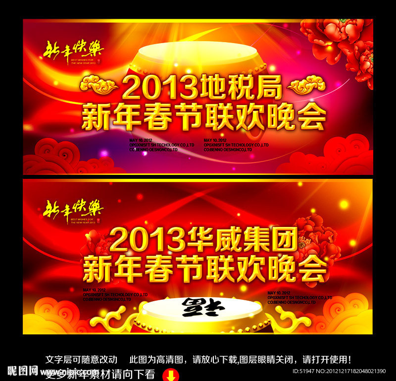 春节联欢晚会