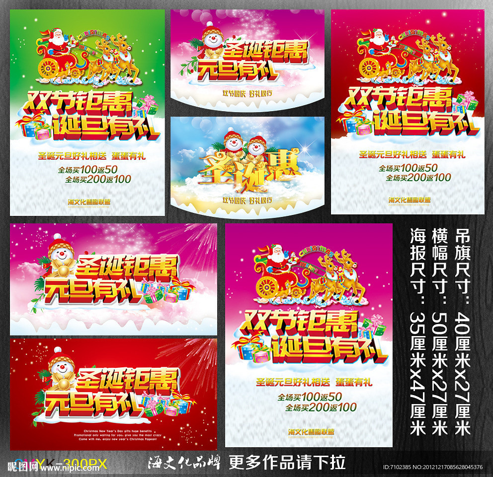 圣诞 元旦