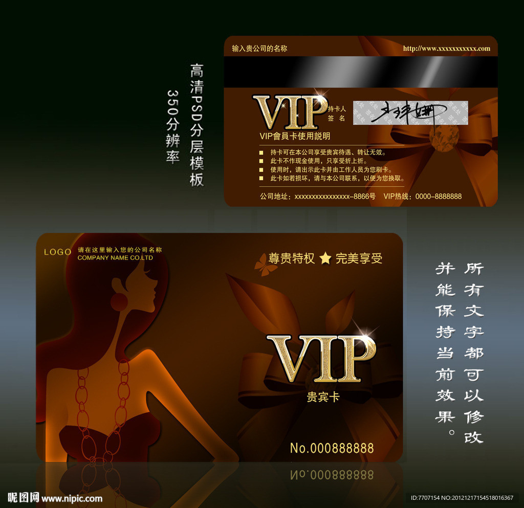 VIP会员卡