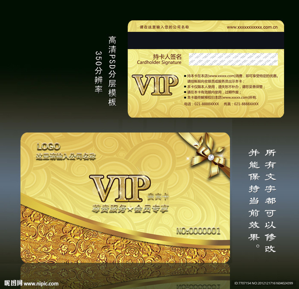 VIP会员卡
