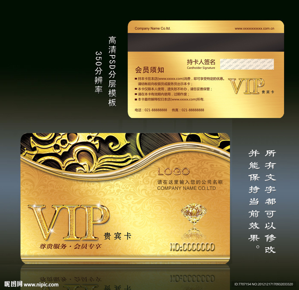 VIP会员卡