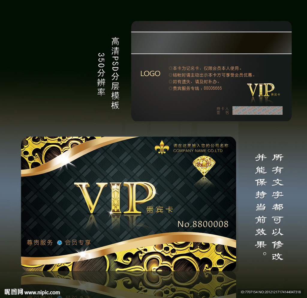 VIP会员卡
